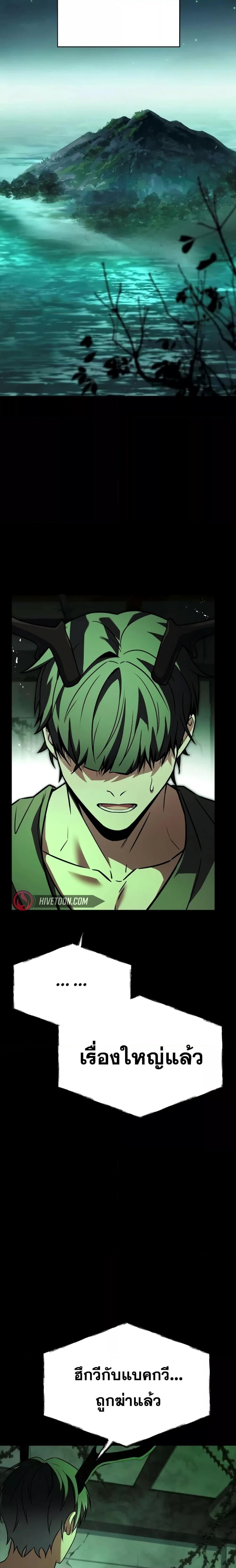 The Constellations Are My Disciples ตอนที่ 94 page 5