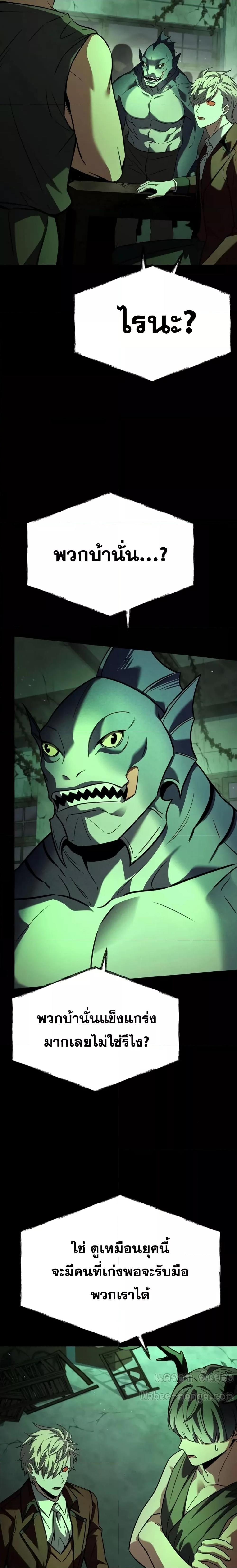 The Constellations Are My Disciples ตอนที่ 94 page 6