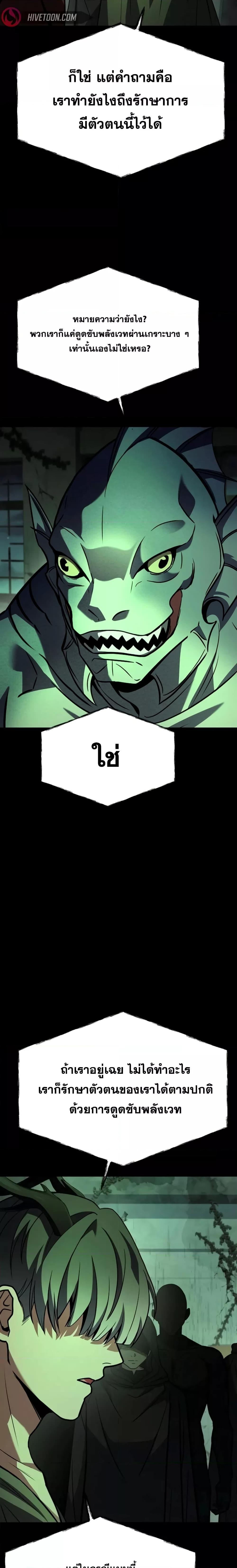 The Constellations Are My Disciples ตอนที่ 94 page 8