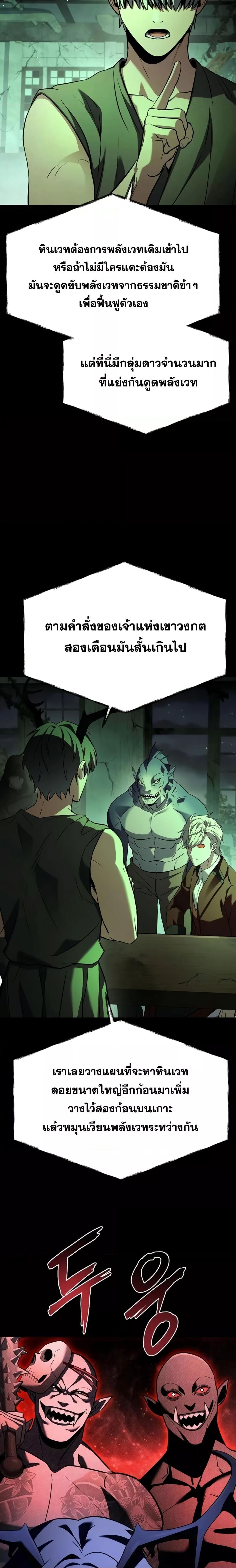 The Constellations Are My Disciples ตอนที่ 94 page 11