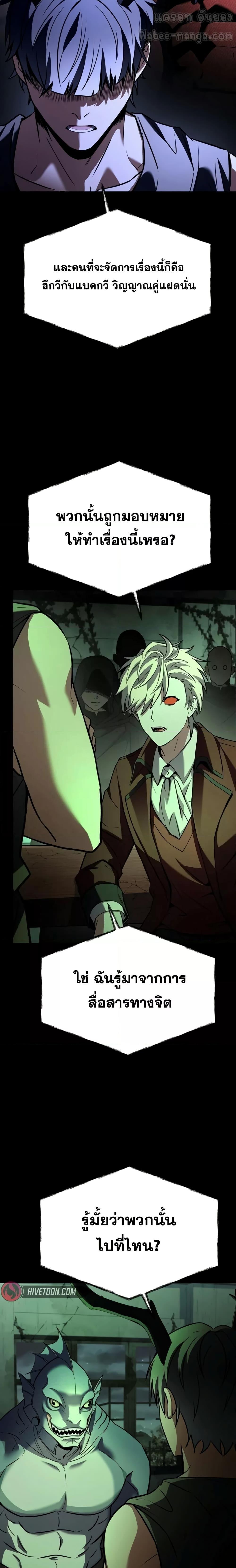 The Constellations Are My Disciples ตอนที่ 94 page 12