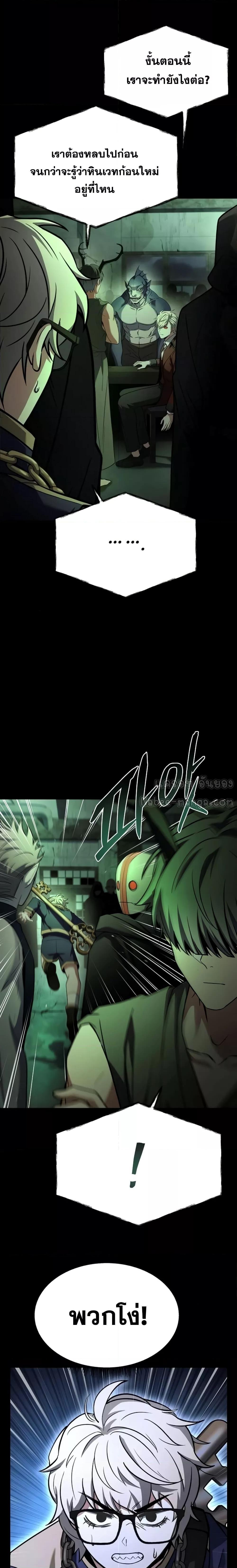 The Constellations Are My Disciples ตอนที่ 94 page 14