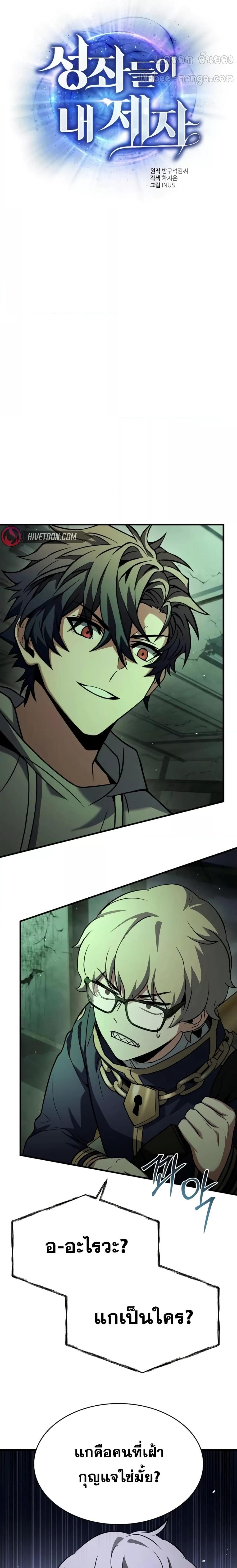 The Constellations Are My Disciples ตอนที่ 94 page 17