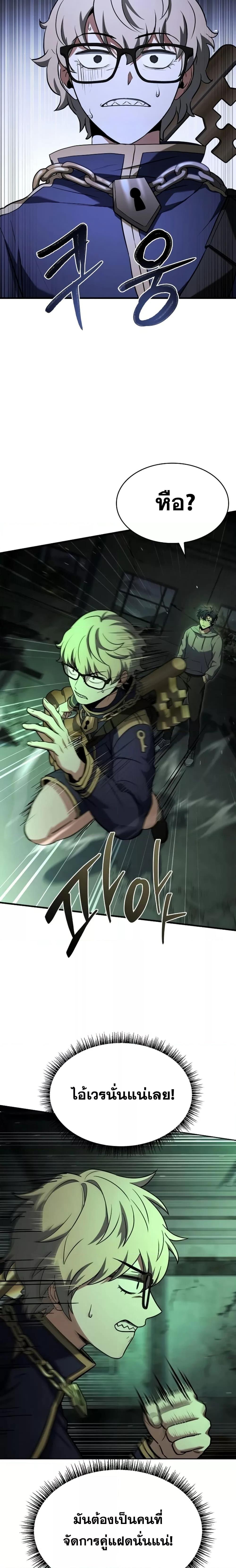 The Constellations Are My Disciples ตอนที่ 94 page 18