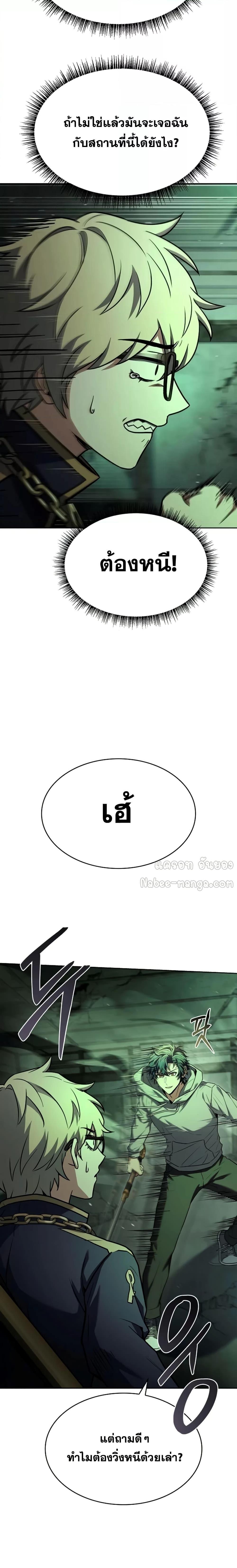 The Constellations Are My Disciples ตอนที่ 94 page 19