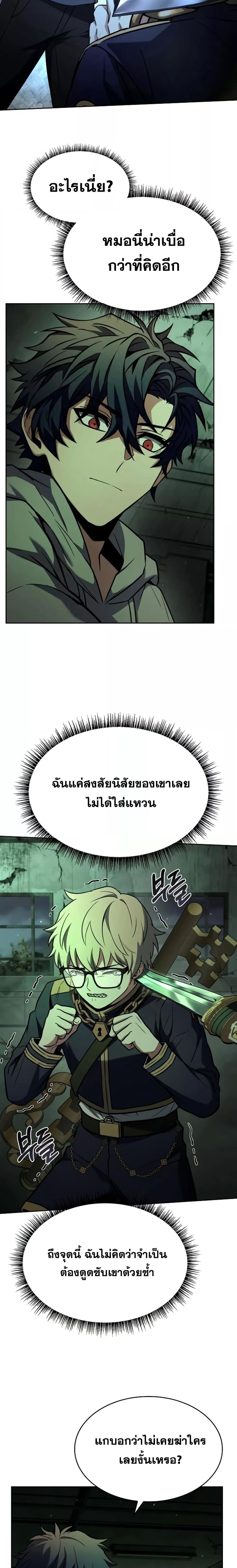 The Constellations Are My Disciples ตอนที่ 94 page 21