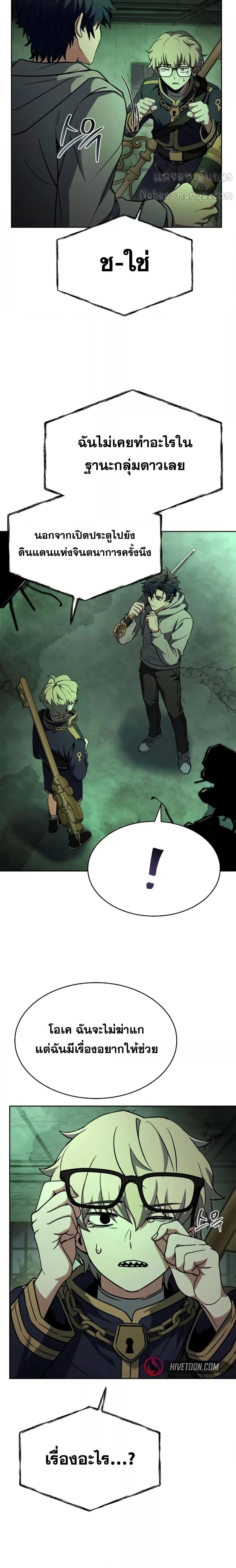 The Constellations Are My Disciples ตอนที่ 94 page 22