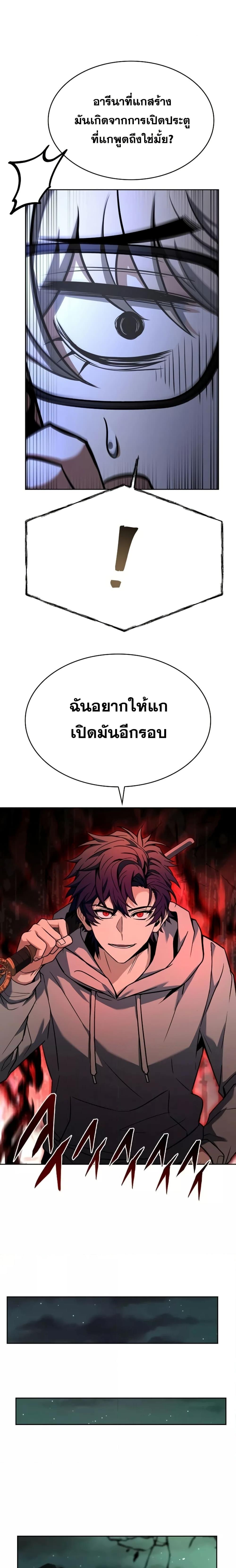 The Constellations Are My Disciples ตอนที่ 94 page 23