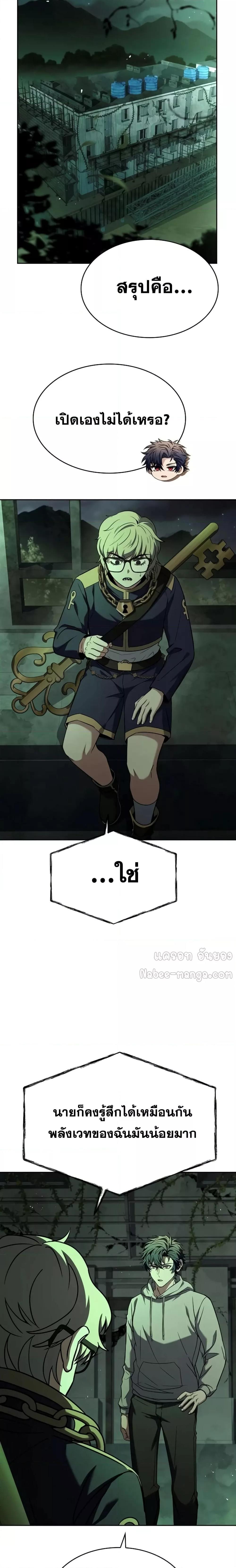 The Constellations Are My Disciples ตอนที่ 94 page 24