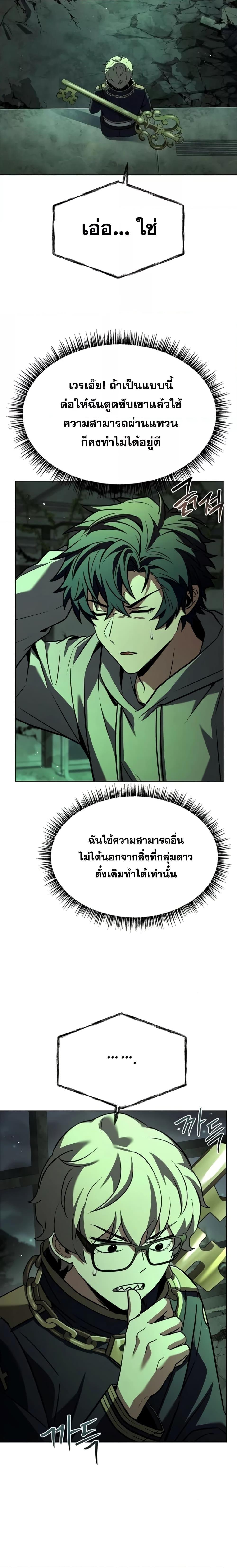 The Constellations Are My Disciples ตอนที่ 94 page 26