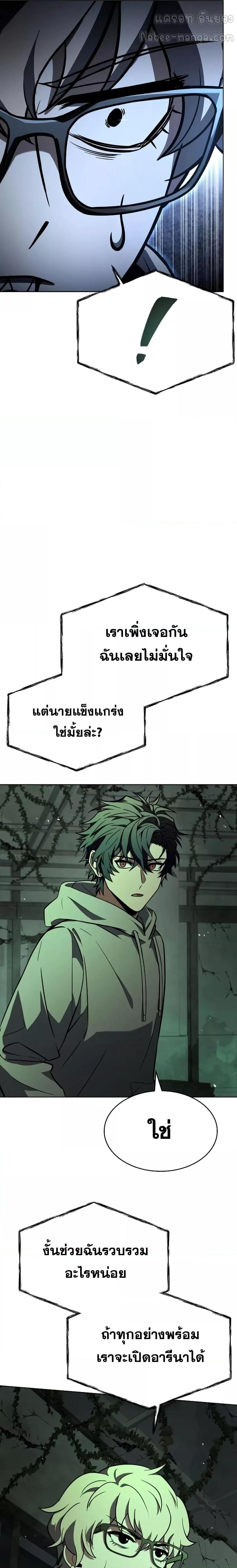 The Constellations Are My Disciples ตอนที่ 94 page 27