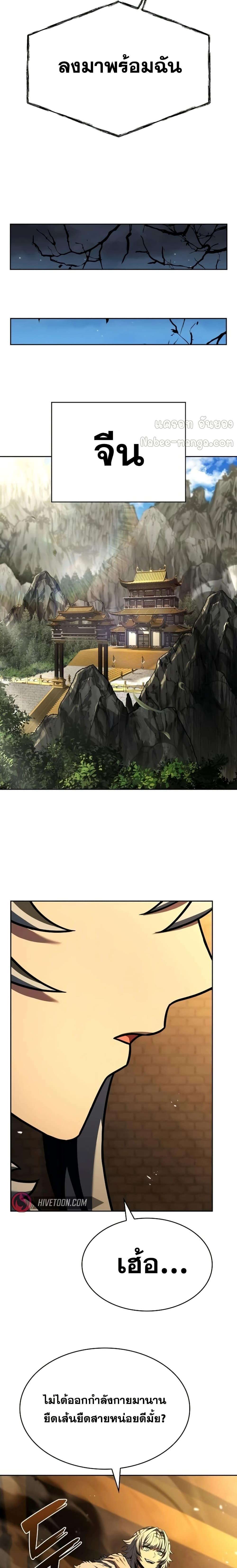 The Constellations Are My Disciples ตอนที่ 94 page 29