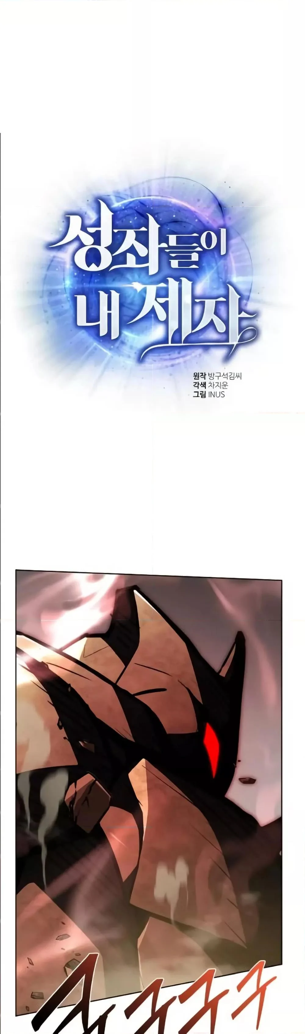 The Constellations Are My Disciples ตอนที่ 96 page 1