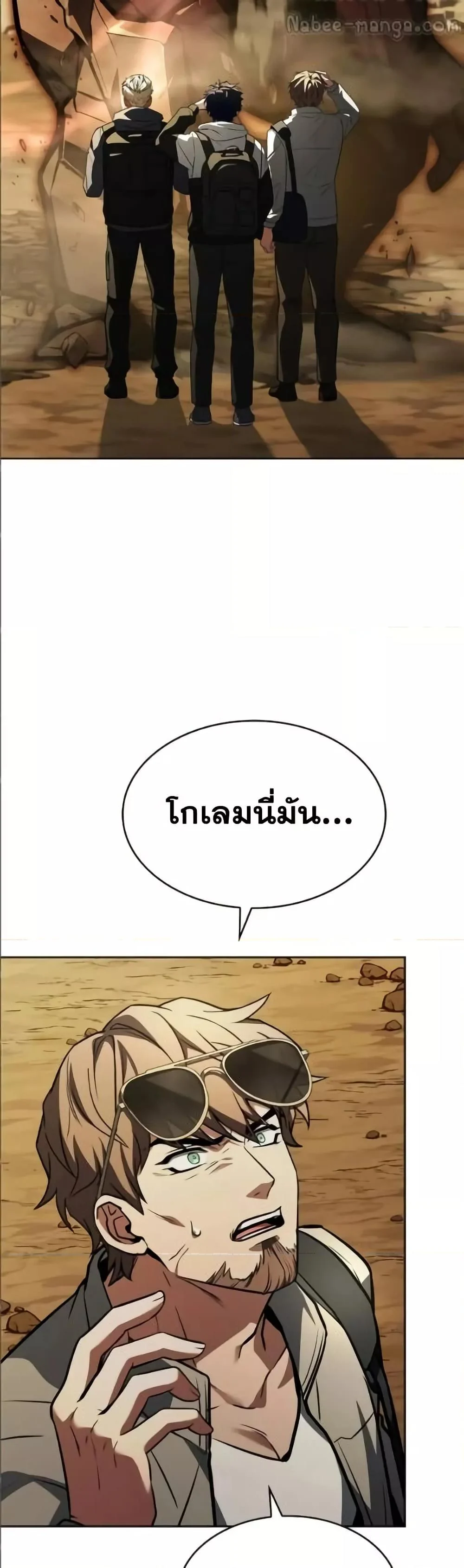 The Constellations Are My Disciples ตอนที่ 96 page 3