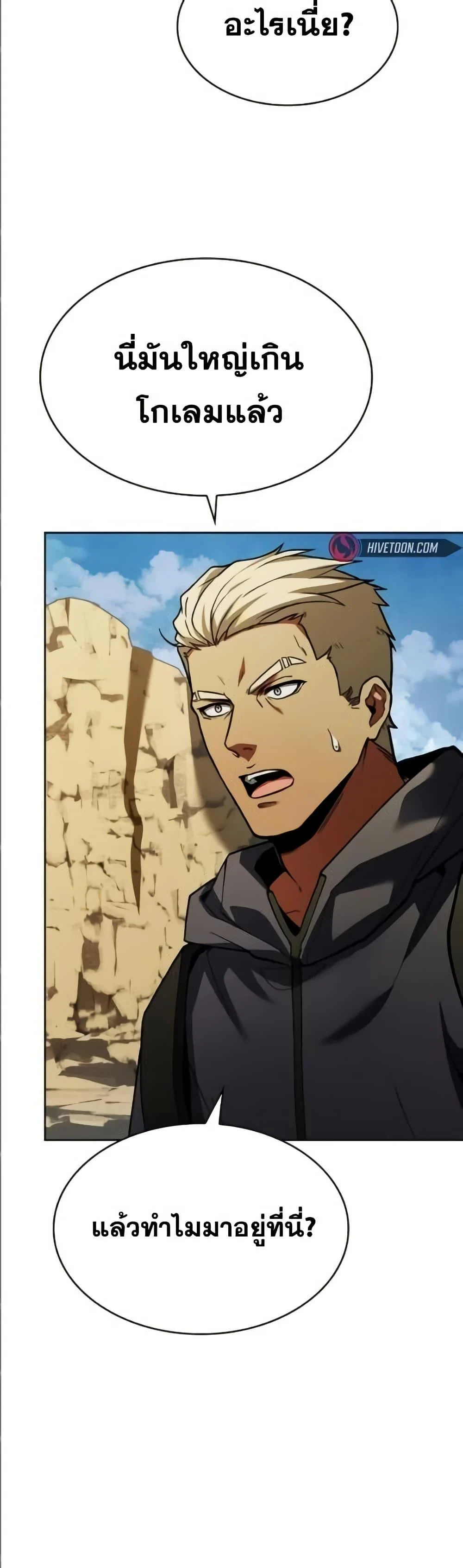 The Constellations Are My Disciples ตอนที่ 96 page 4