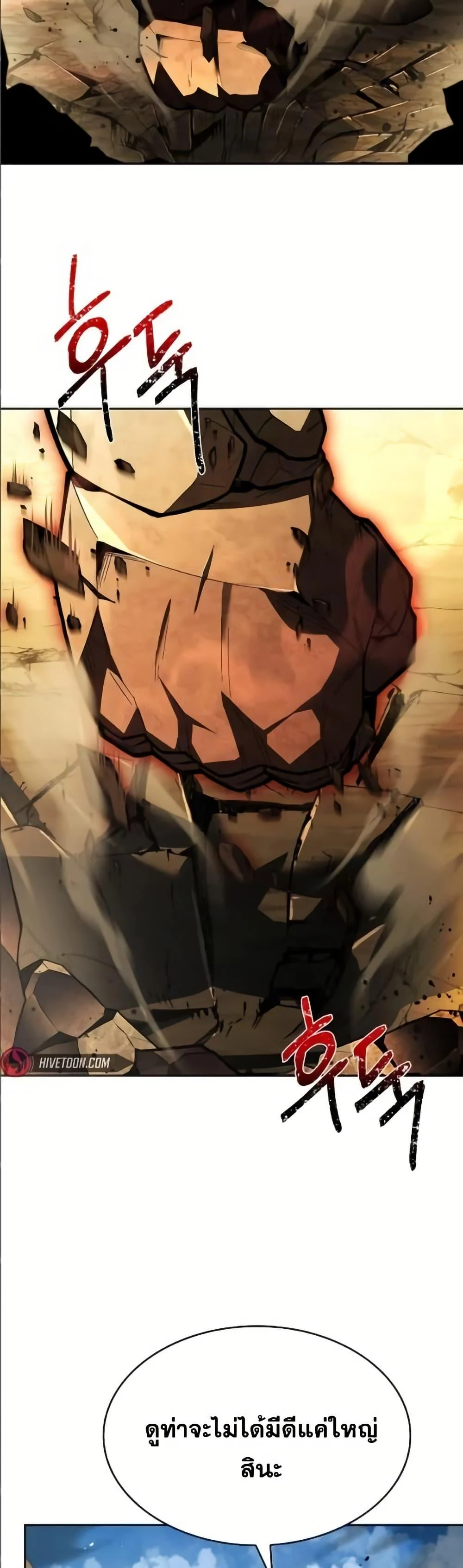 The Constellations Are My Disciples ตอนที่ 96 page 8