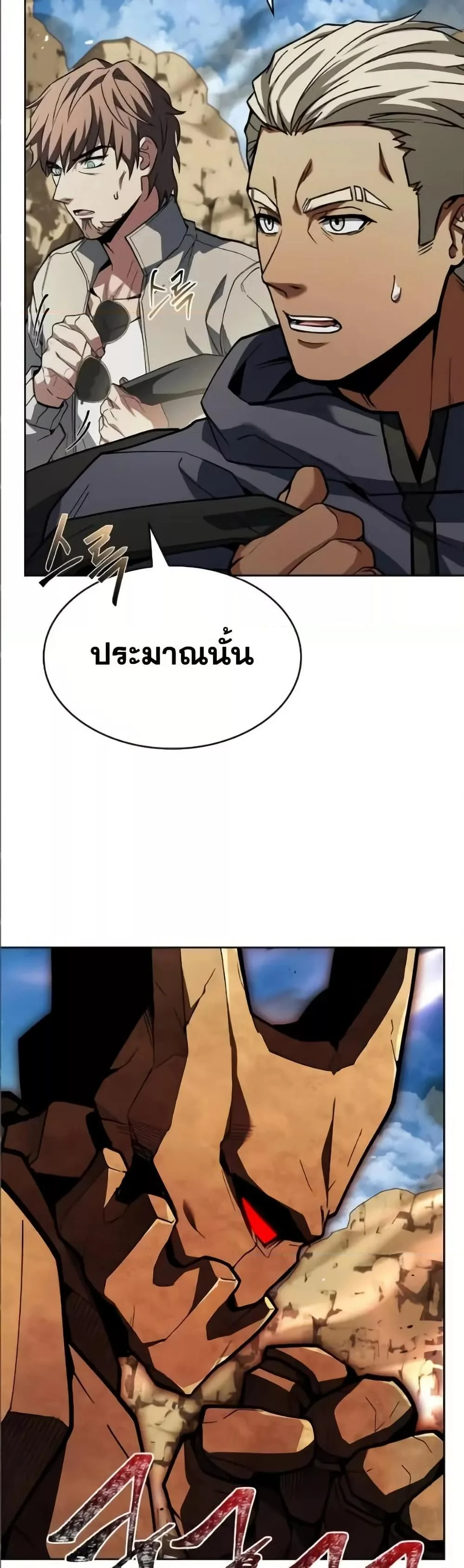 The Constellations Are My Disciples ตอนที่ 96 page 9