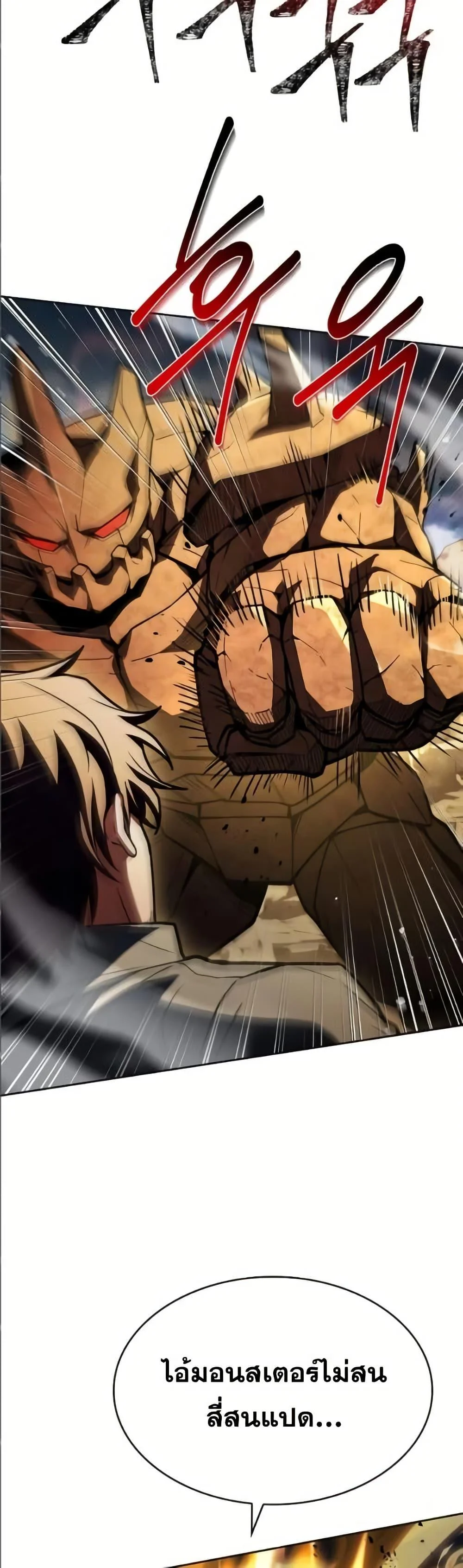 The Constellations Are My Disciples ตอนที่ 96 page 10