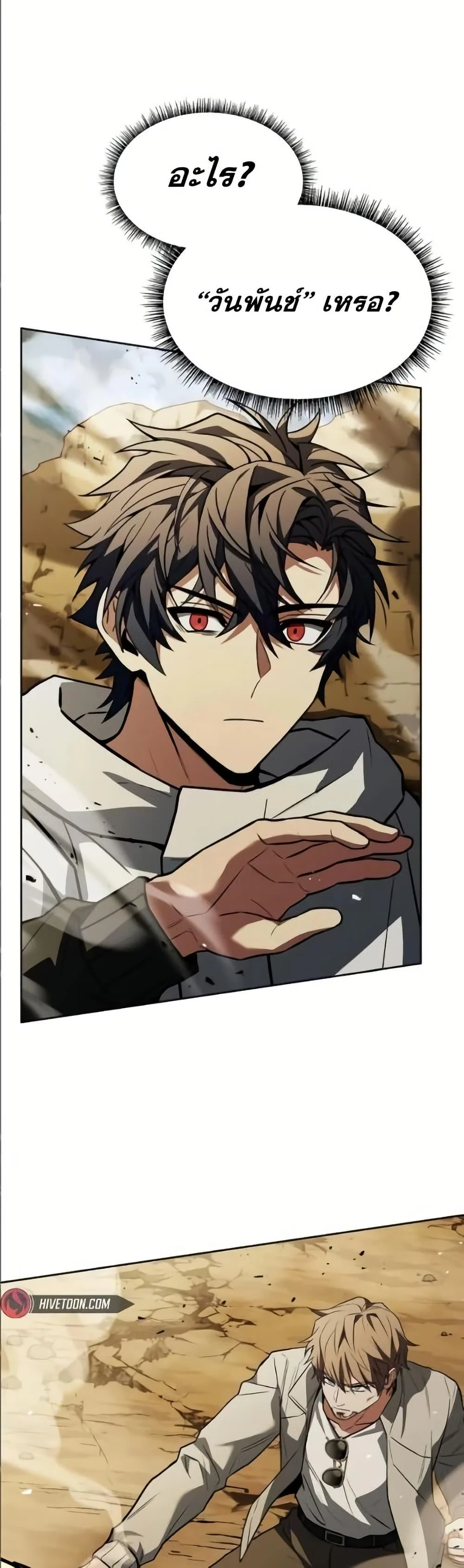 The Constellations Are My Disciples ตอนที่ 96 page 13