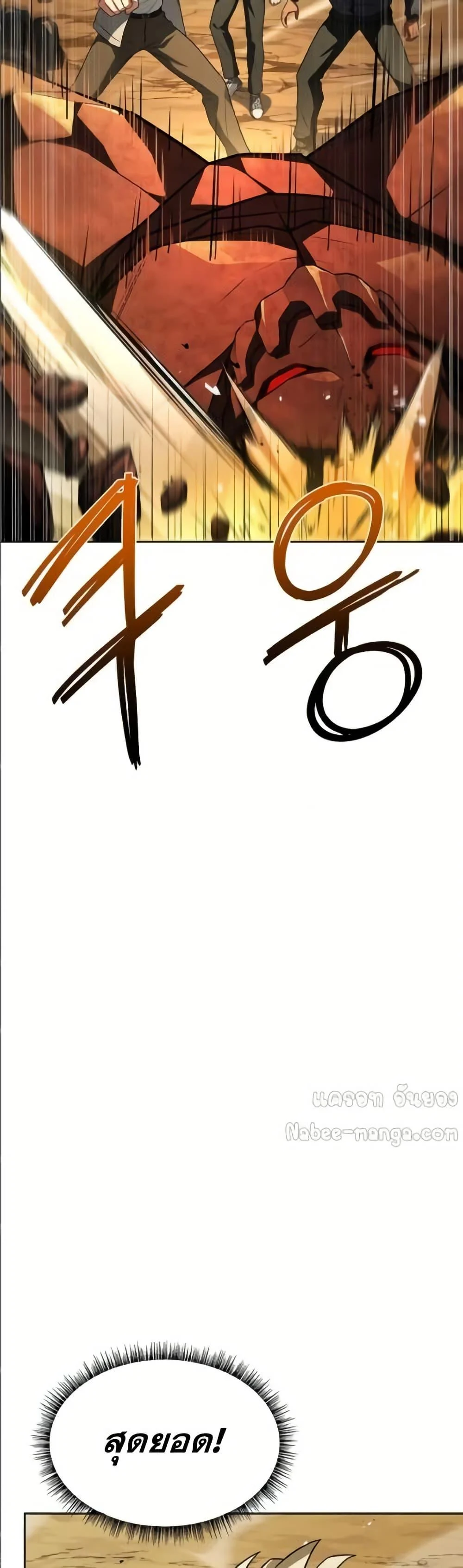 The Constellations Are My Disciples ตอนที่ 96 page 16