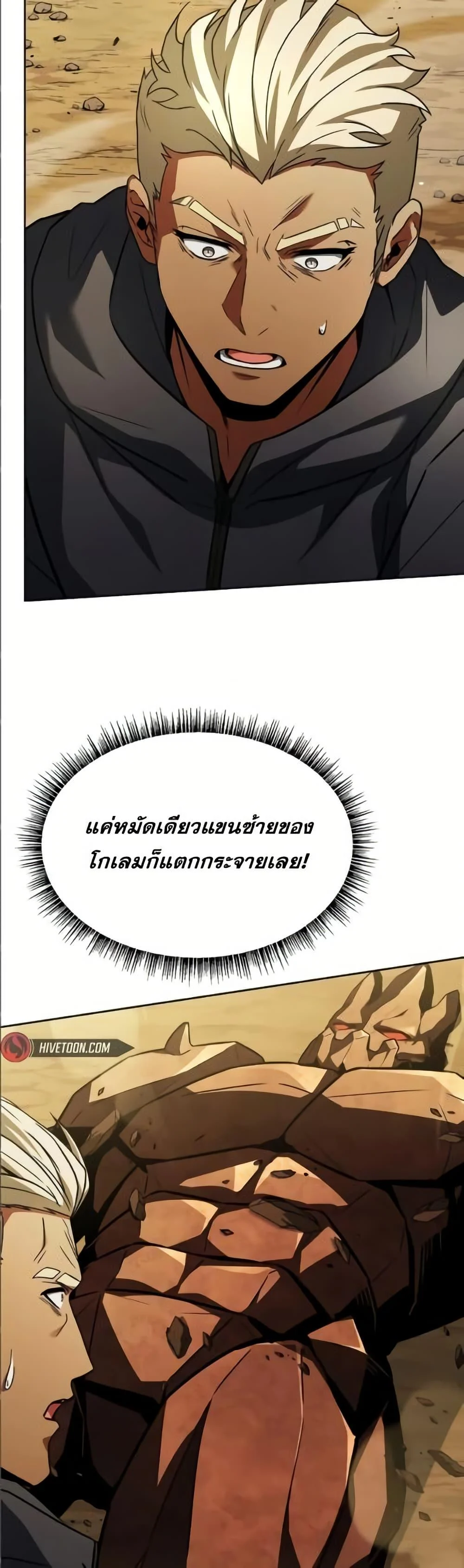 The Constellations Are My Disciples ตอนที่ 96 page 17