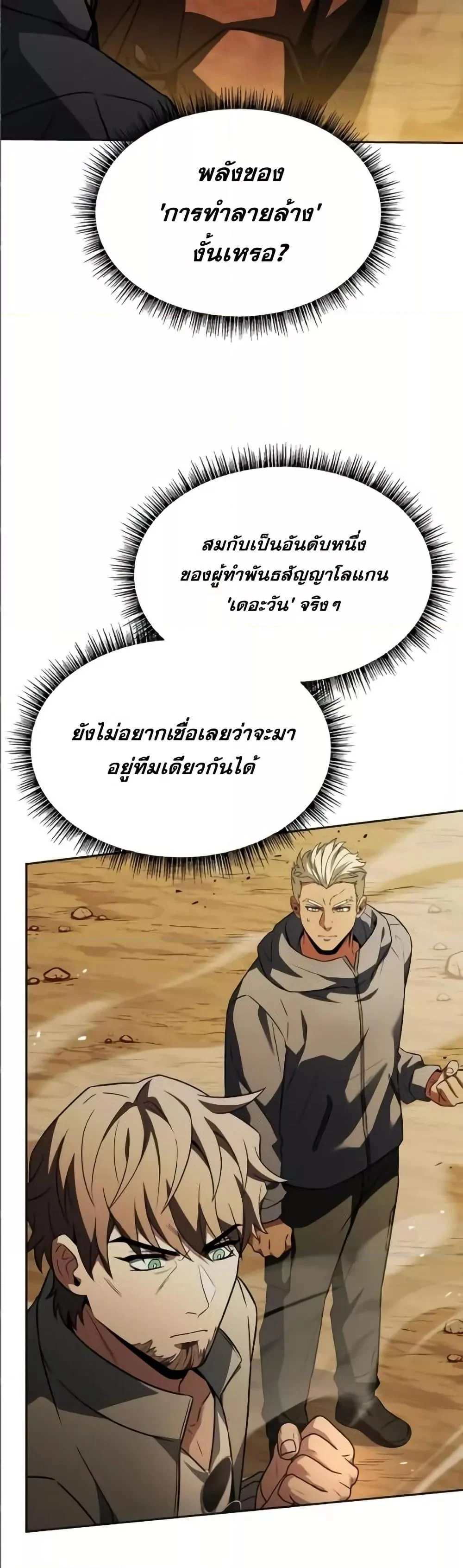 The Constellations Are My Disciples ตอนที่ 96 page 18