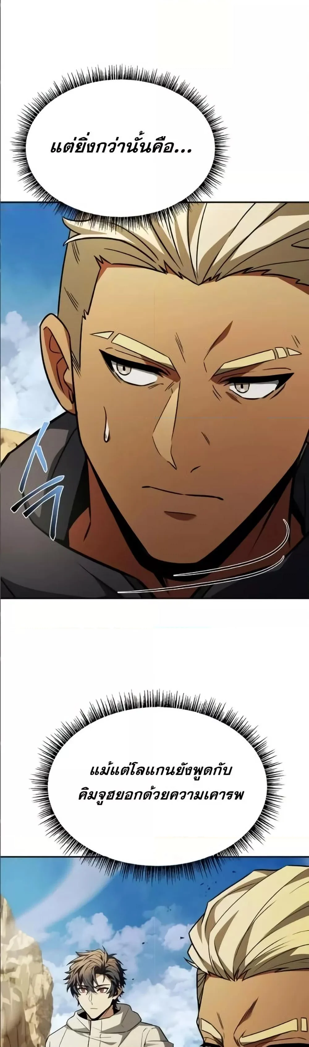 The Constellations Are My Disciples ตอนที่ 96 page 19