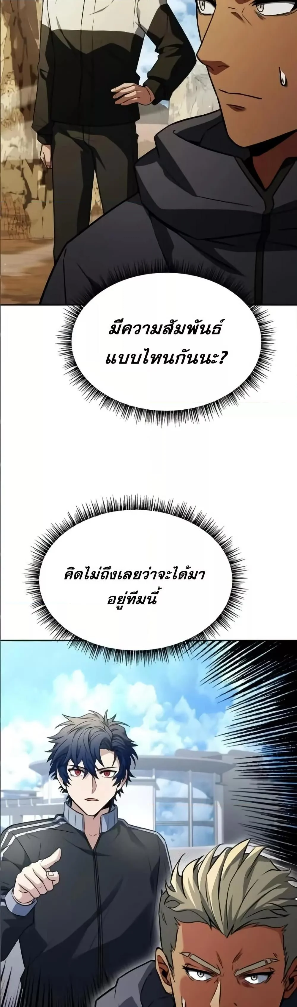 The Constellations Are My Disciples ตอนที่ 96 page 20