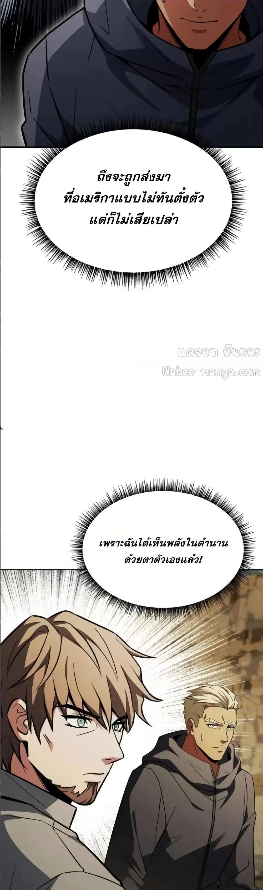 The Constellations Are My Disciples ตอนที่ 96 page 21