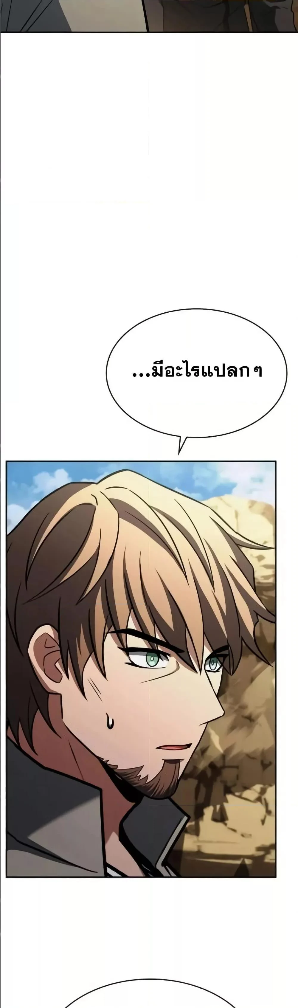 The Constellations Are My Disciples ตอนที่ 96 page 22