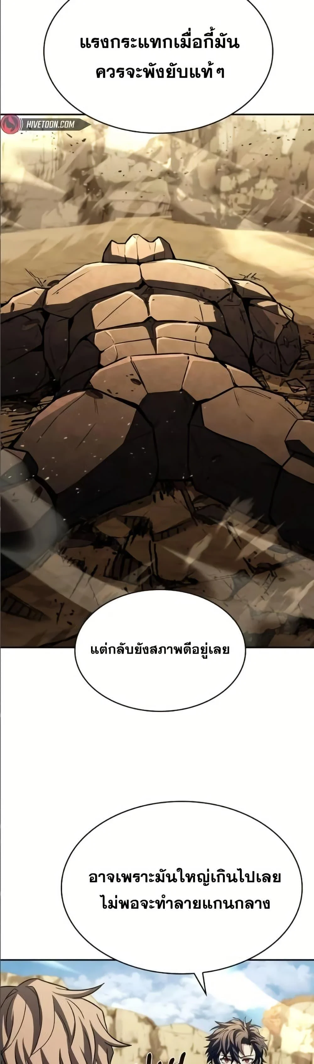 The Constellations Are My Disciples ตอนที่ 96 page 23