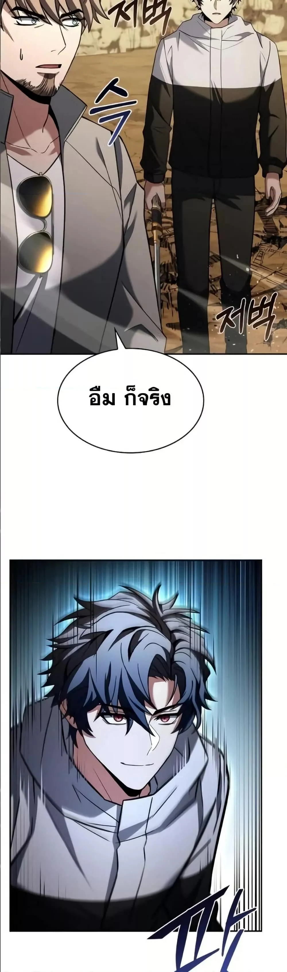The Constellations Are My Disciples ตอนที่ 96 page 24
