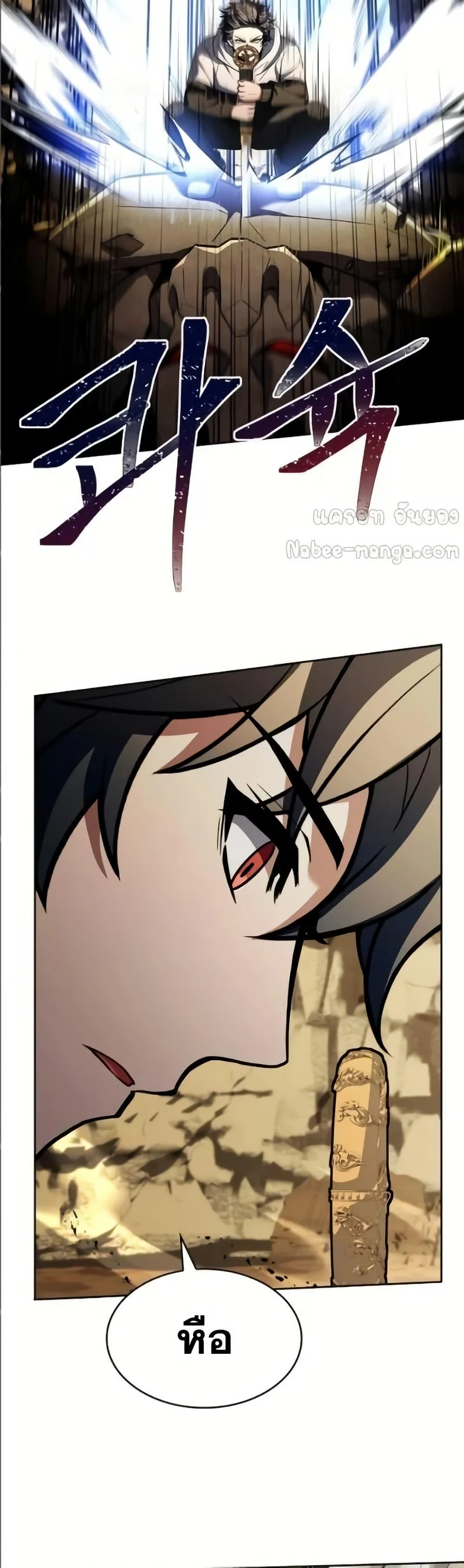 The Constellations Are My Disciples ตอนที่ 96 page 26