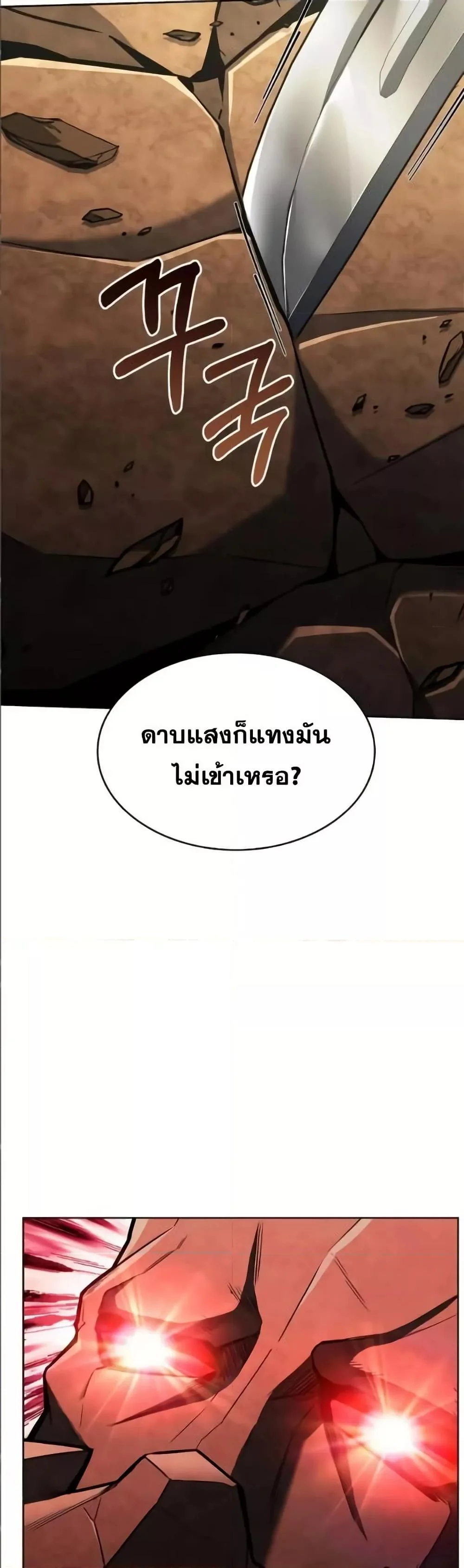 The Constellations Are My Disciples ตอนที่ 96 page 27