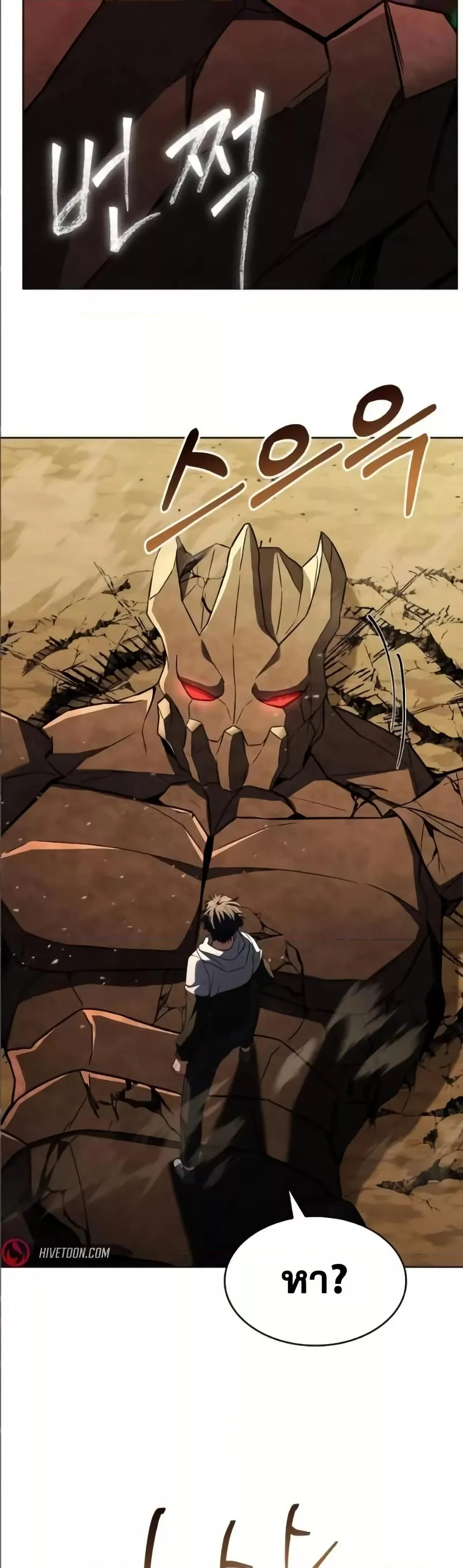 The Constellations Are My Disciples ตอนที่ 96 page 28