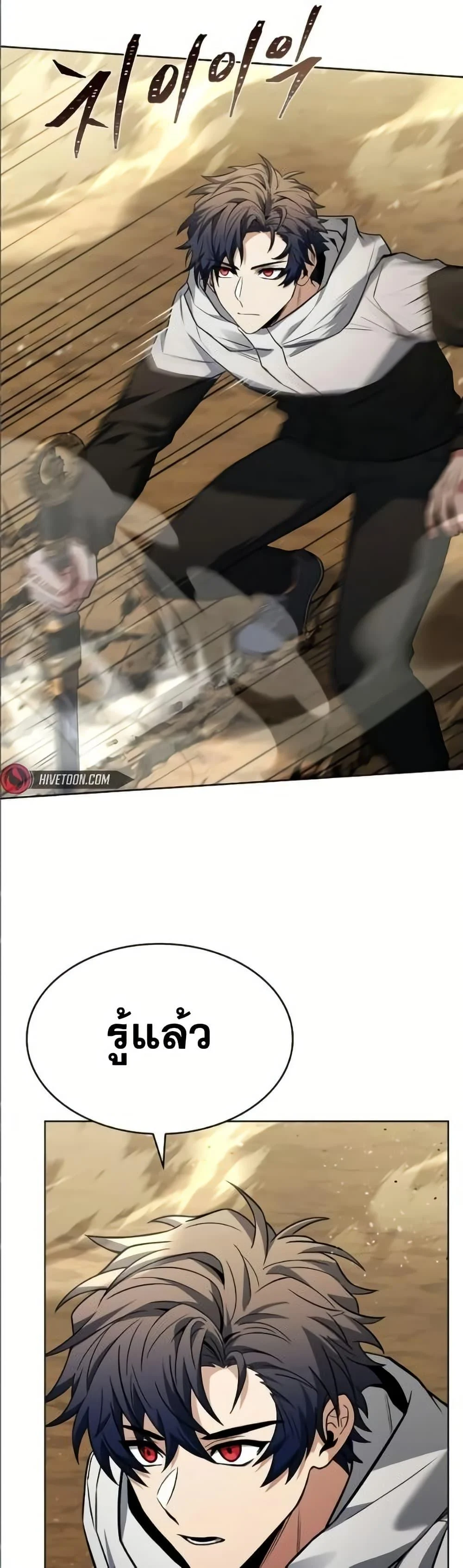 The Constellations Are My Disciples ตอนที่ 96 page 33