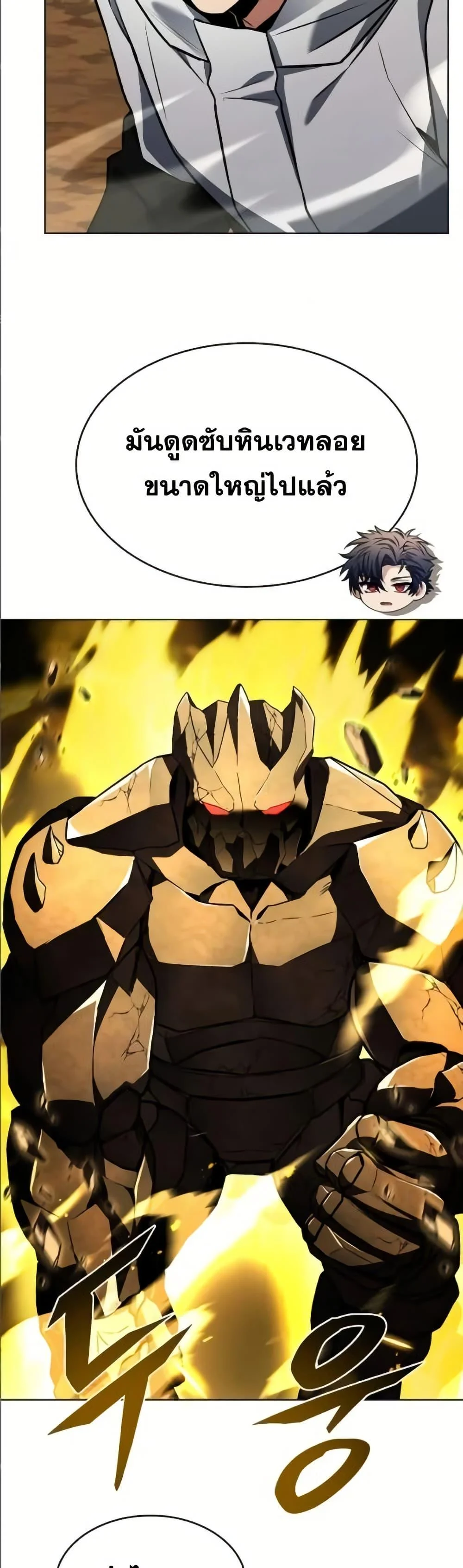 The Constellations Are My Disciples ตอนที่ 96 page 34