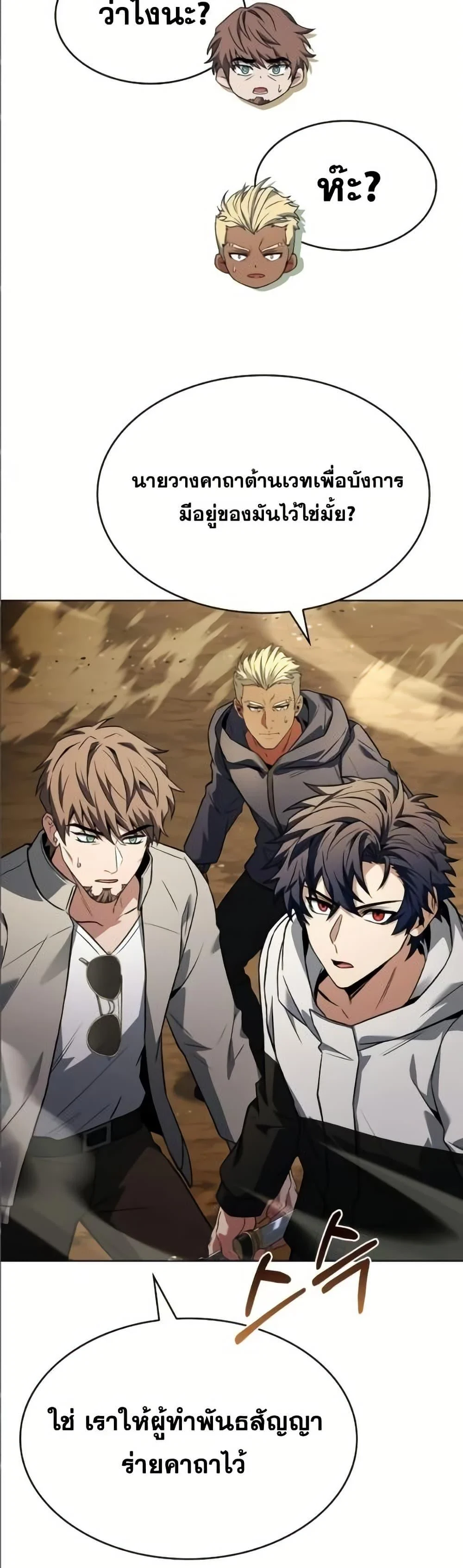 The Constellations Are My Disciples ตอนที่ 96 page 35