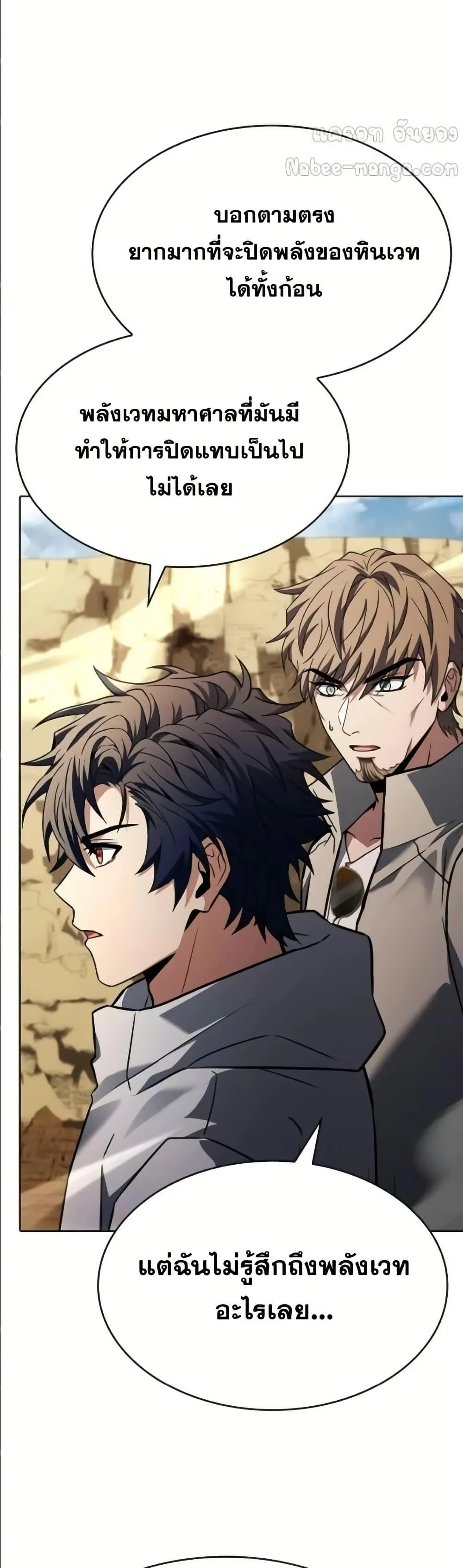 The Constellations Are My Disciples ตอนที่ 96 page 36