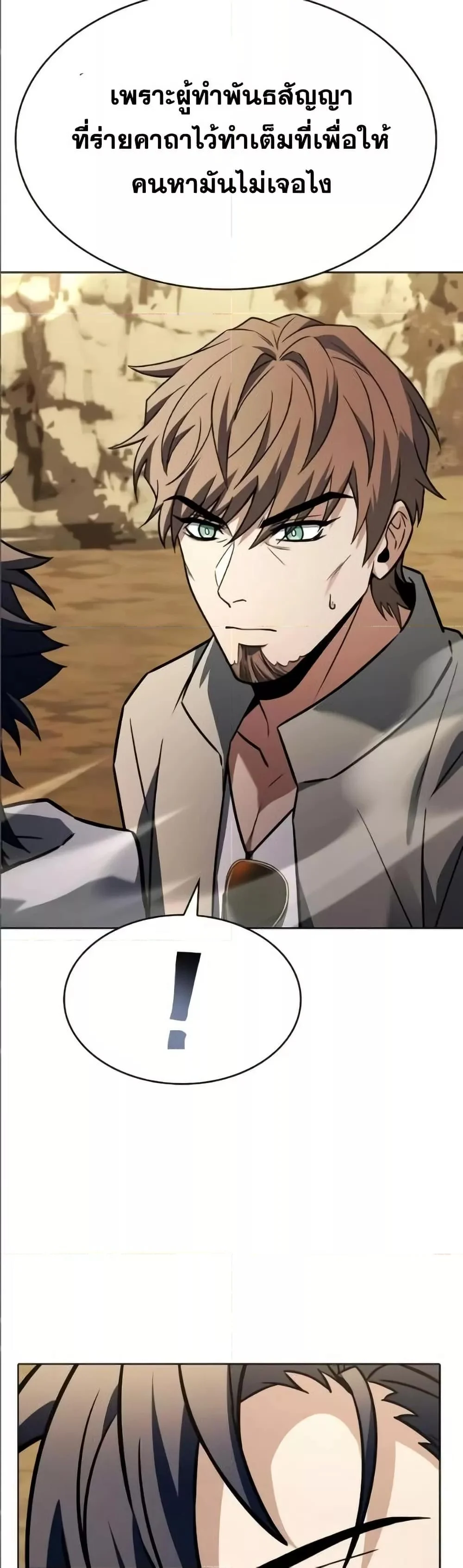 The Constellations Are My Disciples ตอนที่ 96 page 37