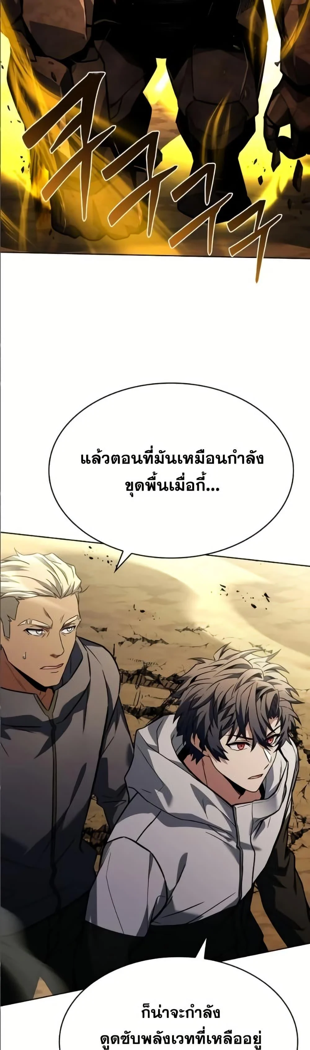 The Constellations Are My Disciples ตอนที่ 96 page 39