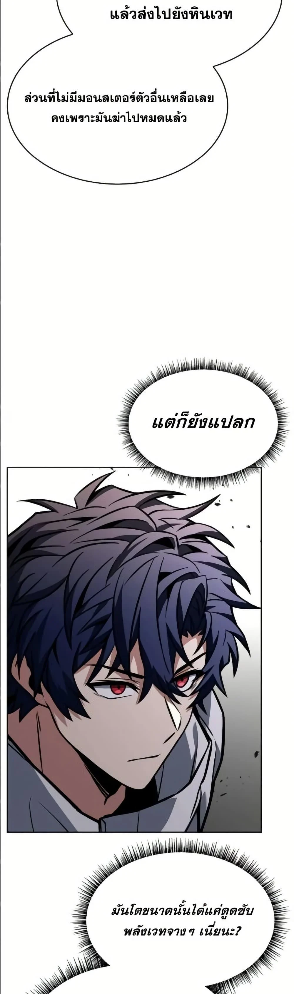 The Constellations Are My Disciples ตอนที่ 96 page 40