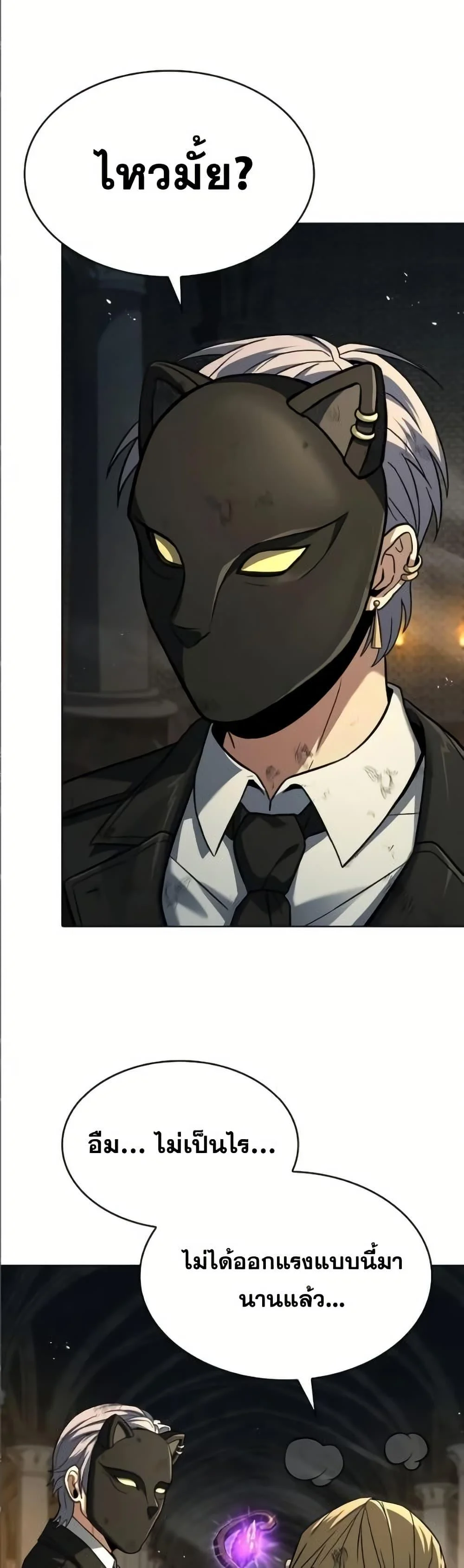 The Constellations Are My Disciples ตอนที่ 96 page 45