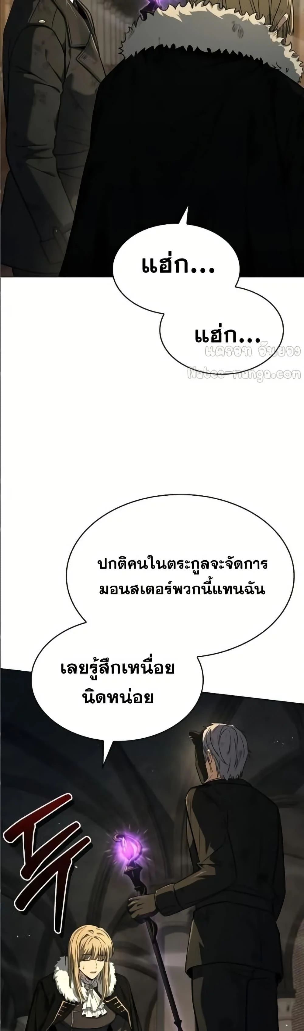 The Constellations Are My Disciples ตอนที่ 96 page 46