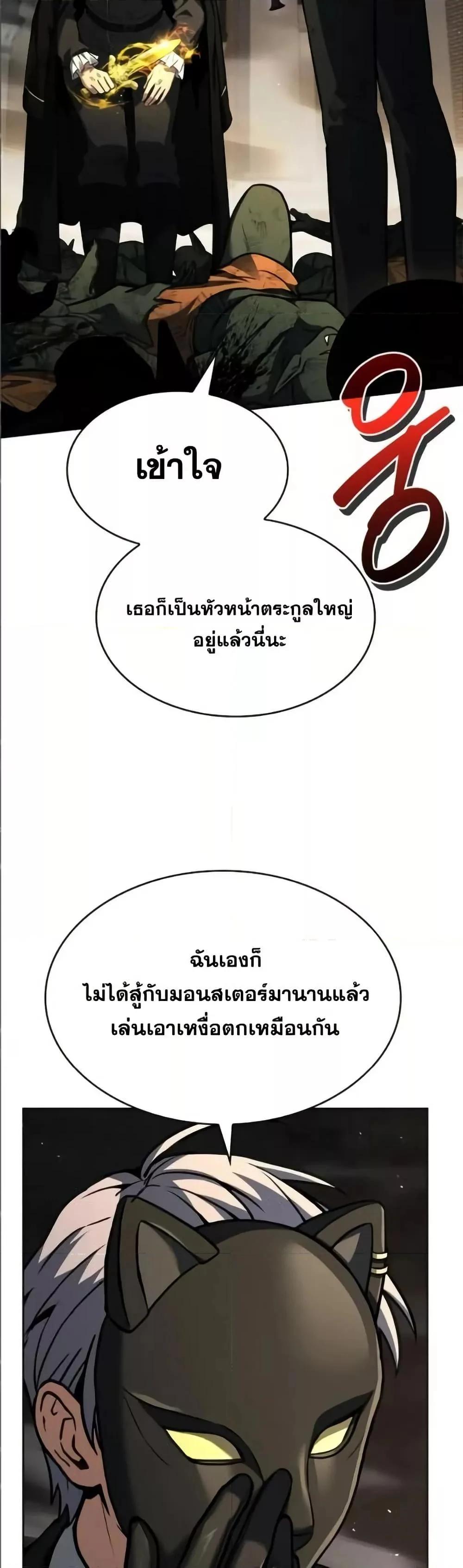 The Constellations Are My Disciples ตอนที่ 96 page 47