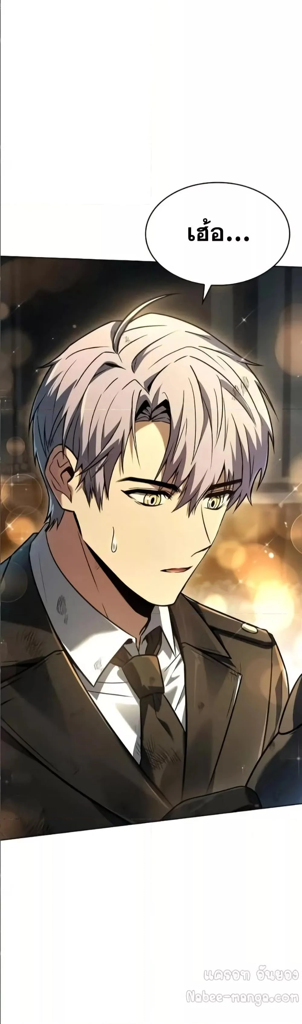 The Constellations Are My Disciples ตอนที่ 96 page 49