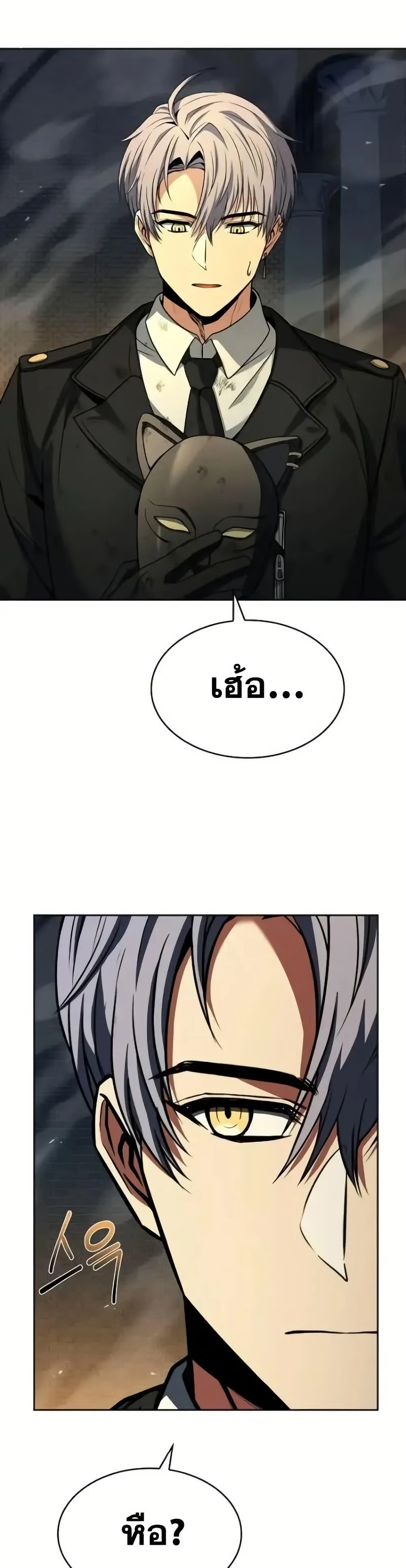 The Constellations Are My Disciples ตอนที่ 97 page 1