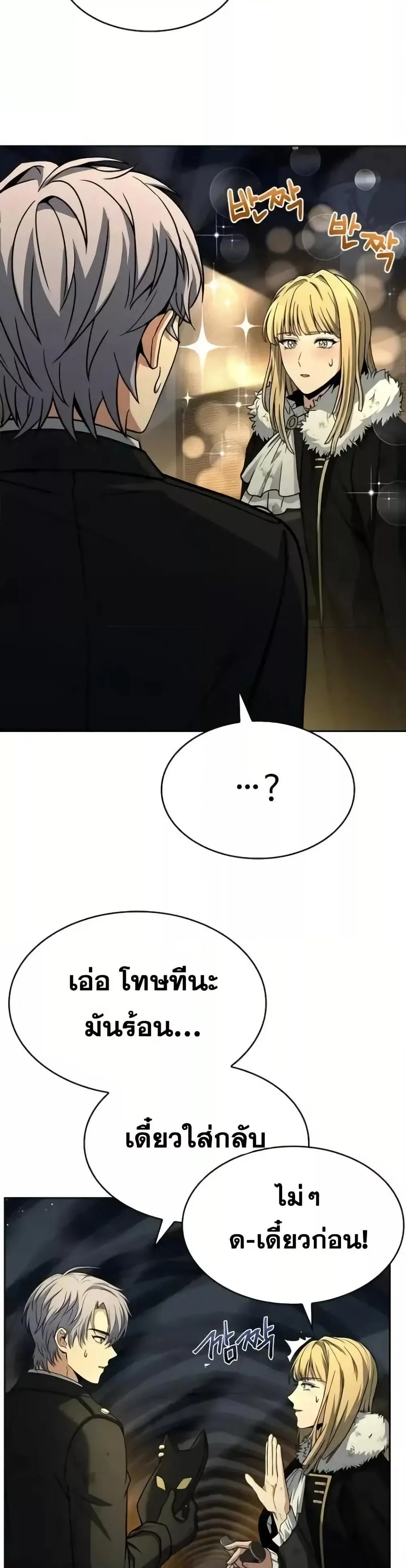 The Constellations Are My Disciples ตอนที่ 97 page 2