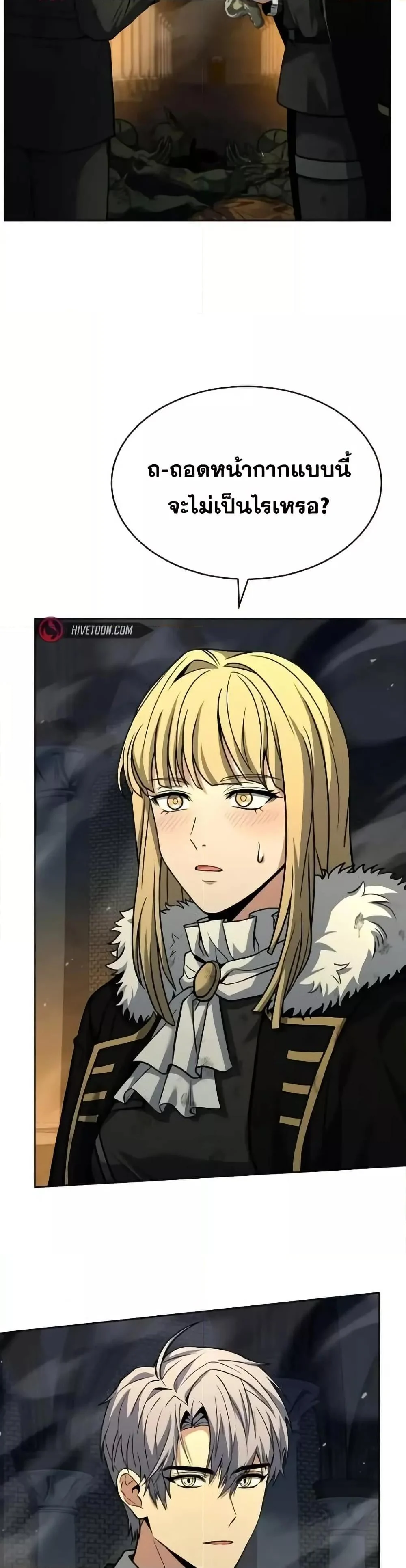 The Constellations Are My Disciples ตอนที่ 97 page 3