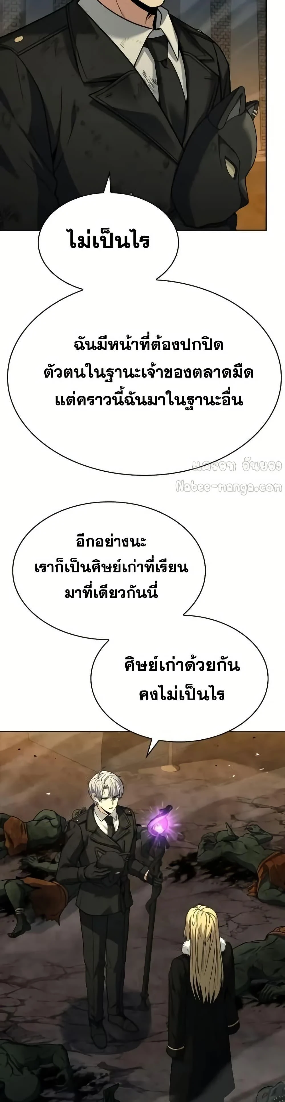 The Constellations Are My Disciples ตอนที่ 97 page 4